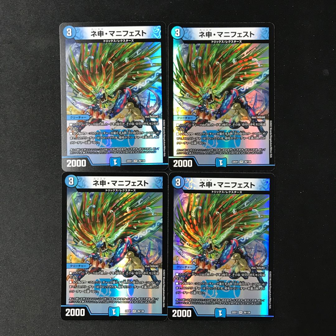 ネ申・マニフェスト VR 26/130 4枚