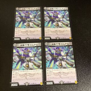 DM Wicked Demon 77, Bimnam, Uncommon, Set of 4, 2