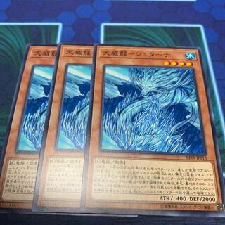 天威龍-シュターナ