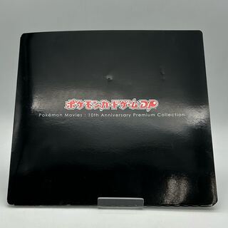 Pokemon Card Game DP 10th Anniversary Movie Premium Sheet [45-1110-02M5]. 1枚