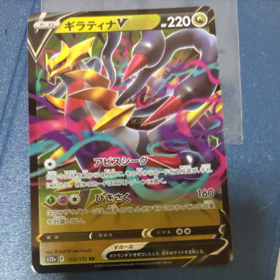 GiratinaV RR 110/172