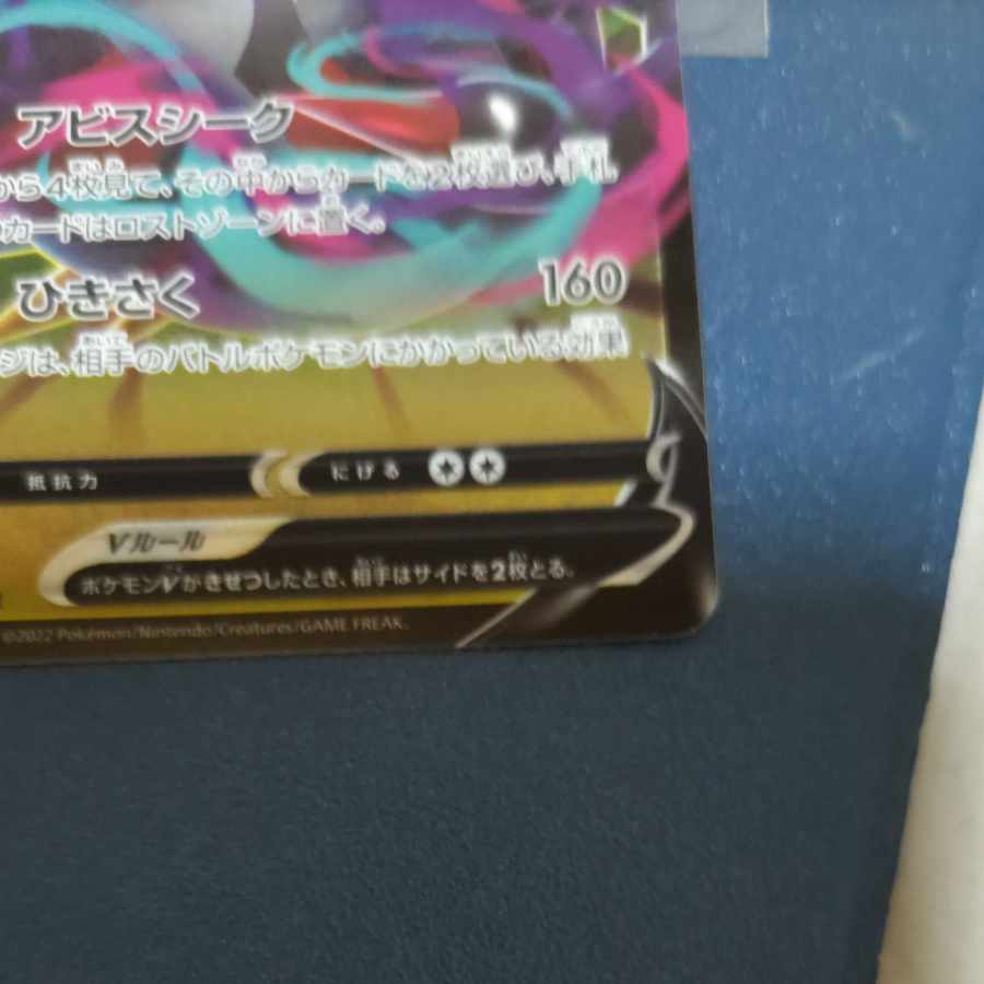 GiratinaV RR 110/172