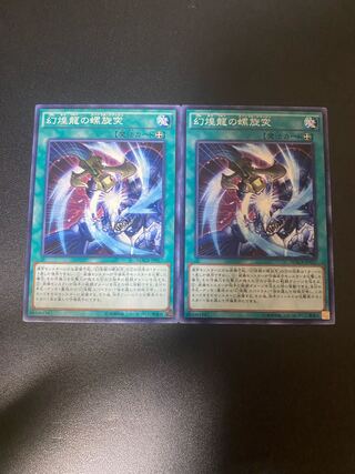 幻煌龍の螺旋突 ノーマル JP057