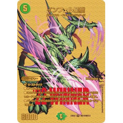 Infel Star Tree [VR] {23EX2PsychicG10/PsychicG12} [Nature