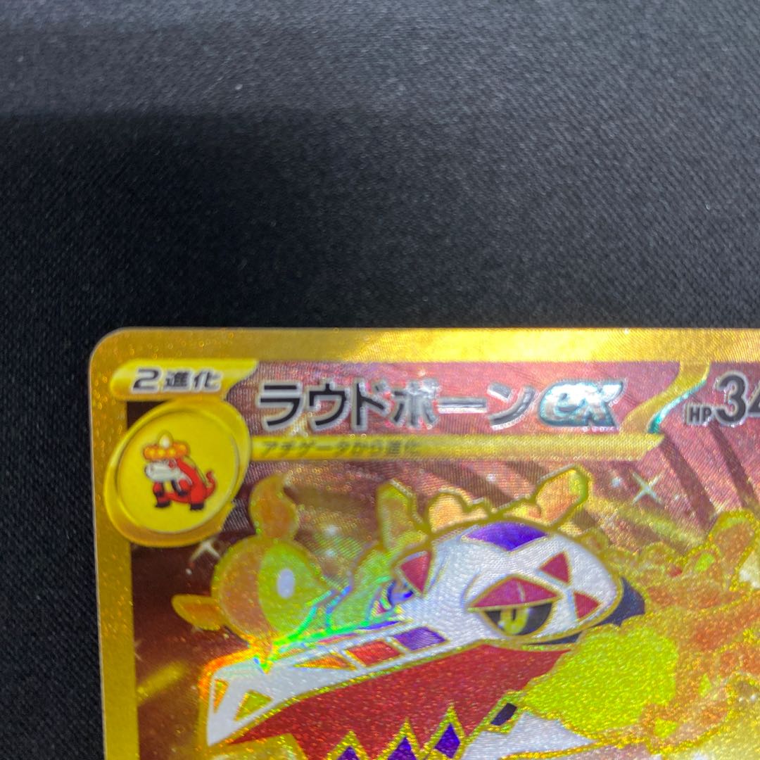 Loudborn ex UR 102/073