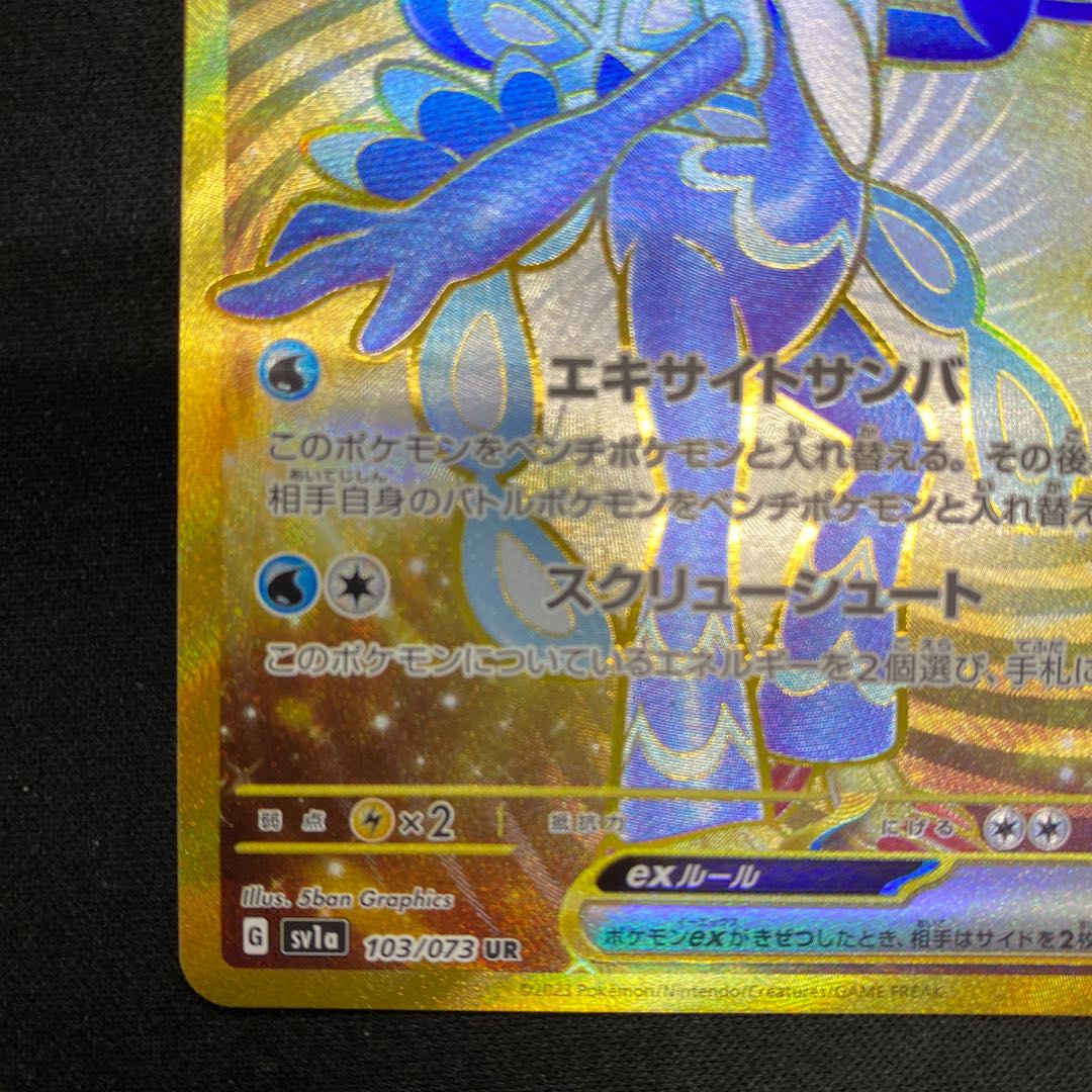 Waynival ex UR 103/073