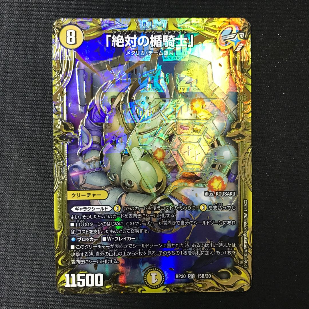 Absolute Shield Knight" (20th SP Rare Spec.) SR 15B/20