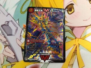 最強熱血 オウギンガ 無敵王剣 ギガハート