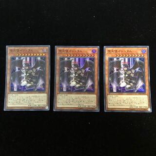 遊戯王 堕天使イシュタム SR3枚セットA