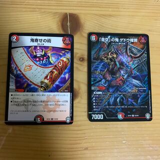 「是空」の鬼 ゲドウ権現と鬼寄せ