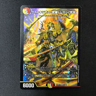 Valkyrias Musha Musashi "Niten" SR 13/84