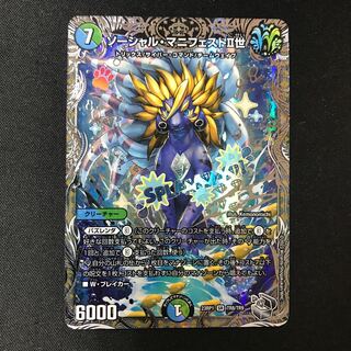 Social Manifesto II (Silver Treasure) SR TR8/TR9