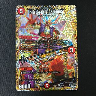 Napo Shishi - Vi Mushiki - Ore no Uta, Hear Me, I Must Listen Brawl (Secret Rare Specs) SR 4A/20