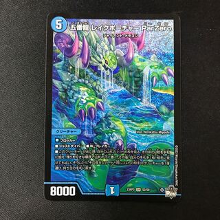 五番龍 レイクポーチャー ParZero SR S2/S8