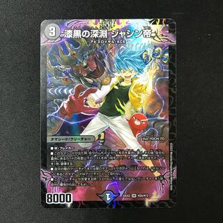 Jet-Black Abyss Emperor Jashin SR H2A/H12