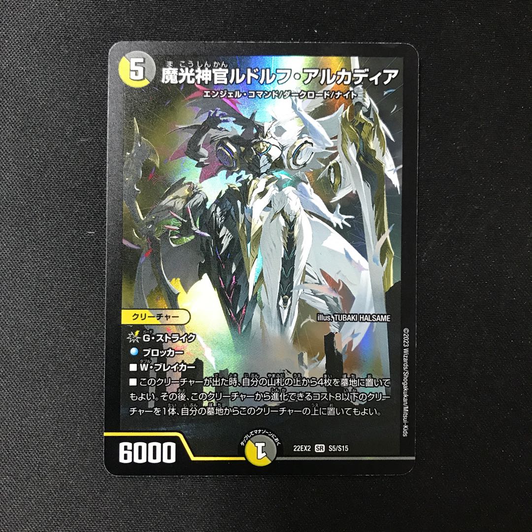 Magic Light Priest Rudolf Arcadia, SR S5/S15