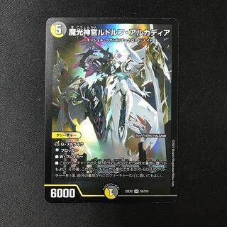 Magic Light Priest Rudolf Arcadia, SR S5/S15