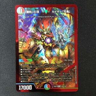 Summit of "Victory" Kaiser "Blade Demon" VIC (Secret)5a/(Secret)6