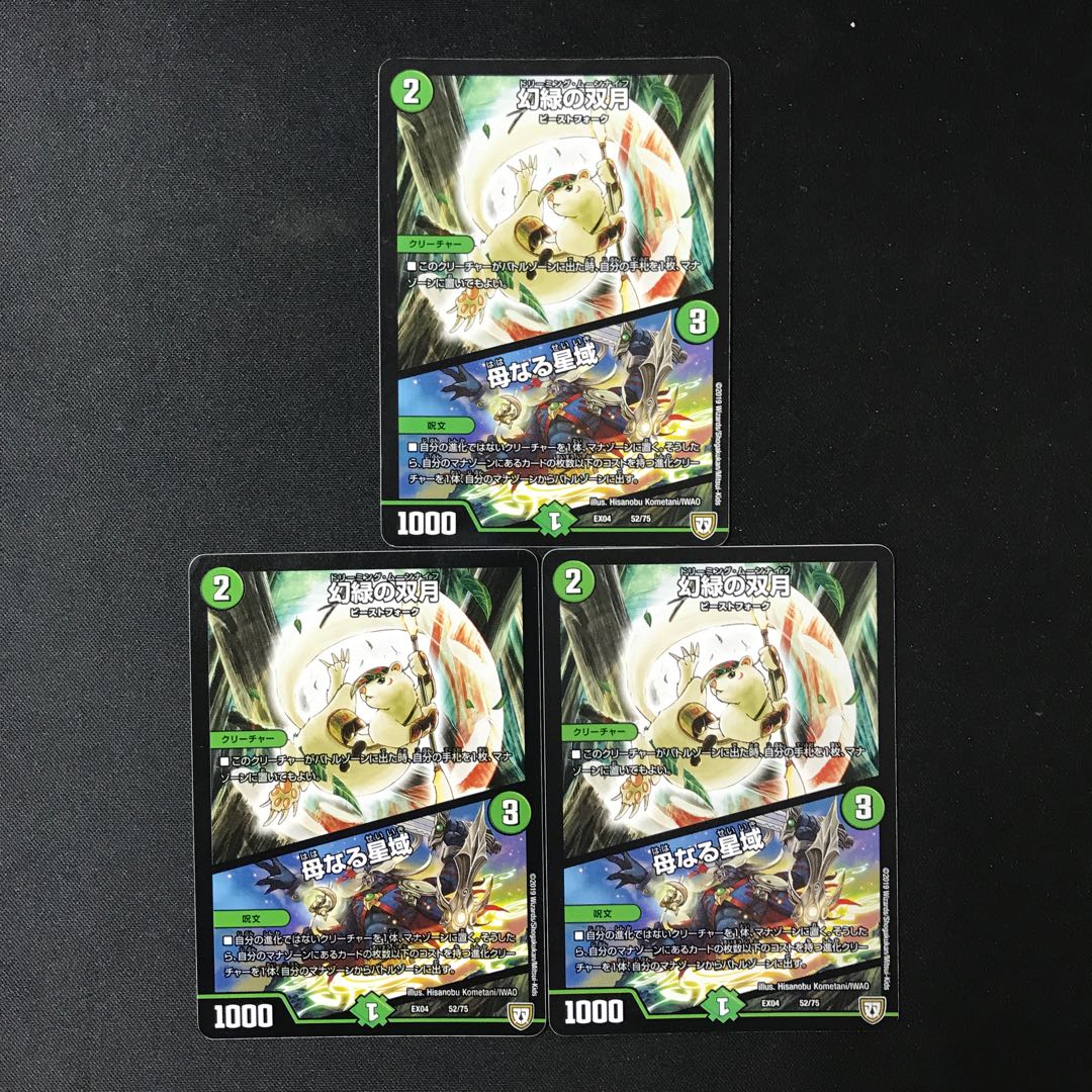 Phantom Green Twin Moons｜Mother Star Area 52/75 3 sheets