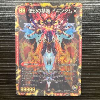 Forbidden -Sealed X-｜Legendary Forbidden Dokindam X SE-｜(Secret)1b/(Secret)1