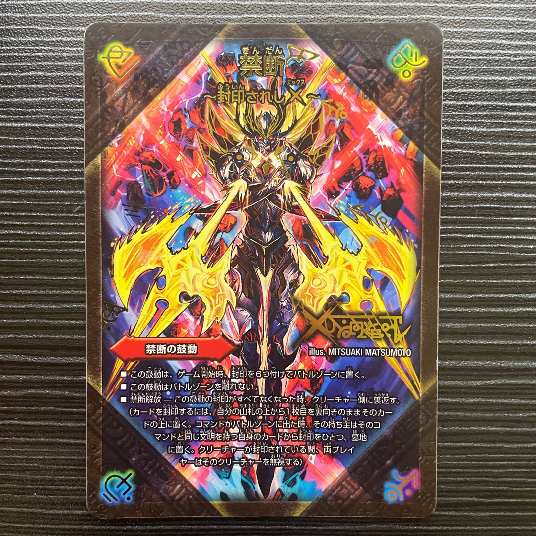 Forbidden -Sealed X-｜Legendary Forbidden Dokindam X SE-｜(Secret)1b/(Secret)1