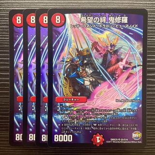 希望の絆 鬼修羅 SR S5/S10