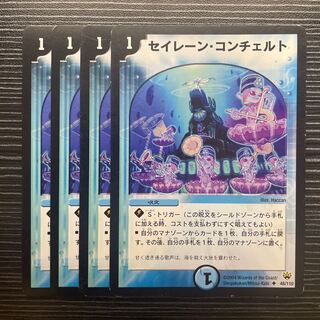 Siren Concerto U 48/110