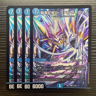 Dragon element symbol Sr Spell Cyclica SR 10/26