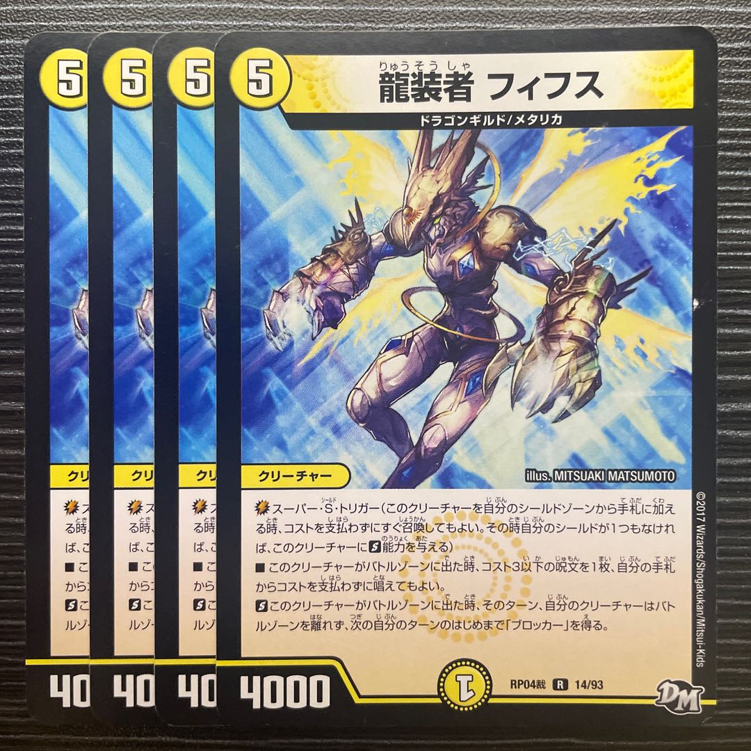 Dragon wearer Fifth R 14/93 1枚