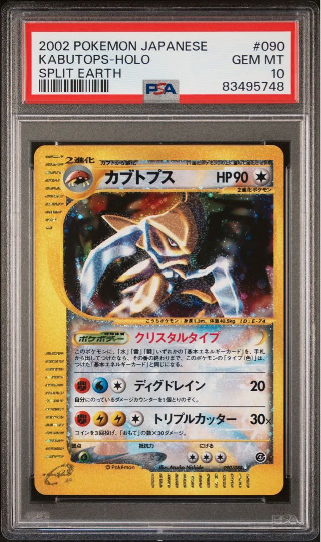 ゴローニャ クリスタルタイプ PSA10 1ST 裂けた大地ポケカ - ポケモン ...