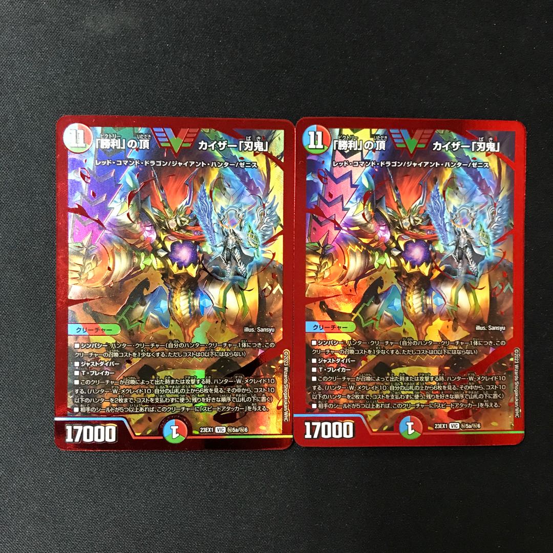 Summit of "Victory" Kaiser "Blade Demon" VIC (Secret)5a/(Secret)6 2 copies