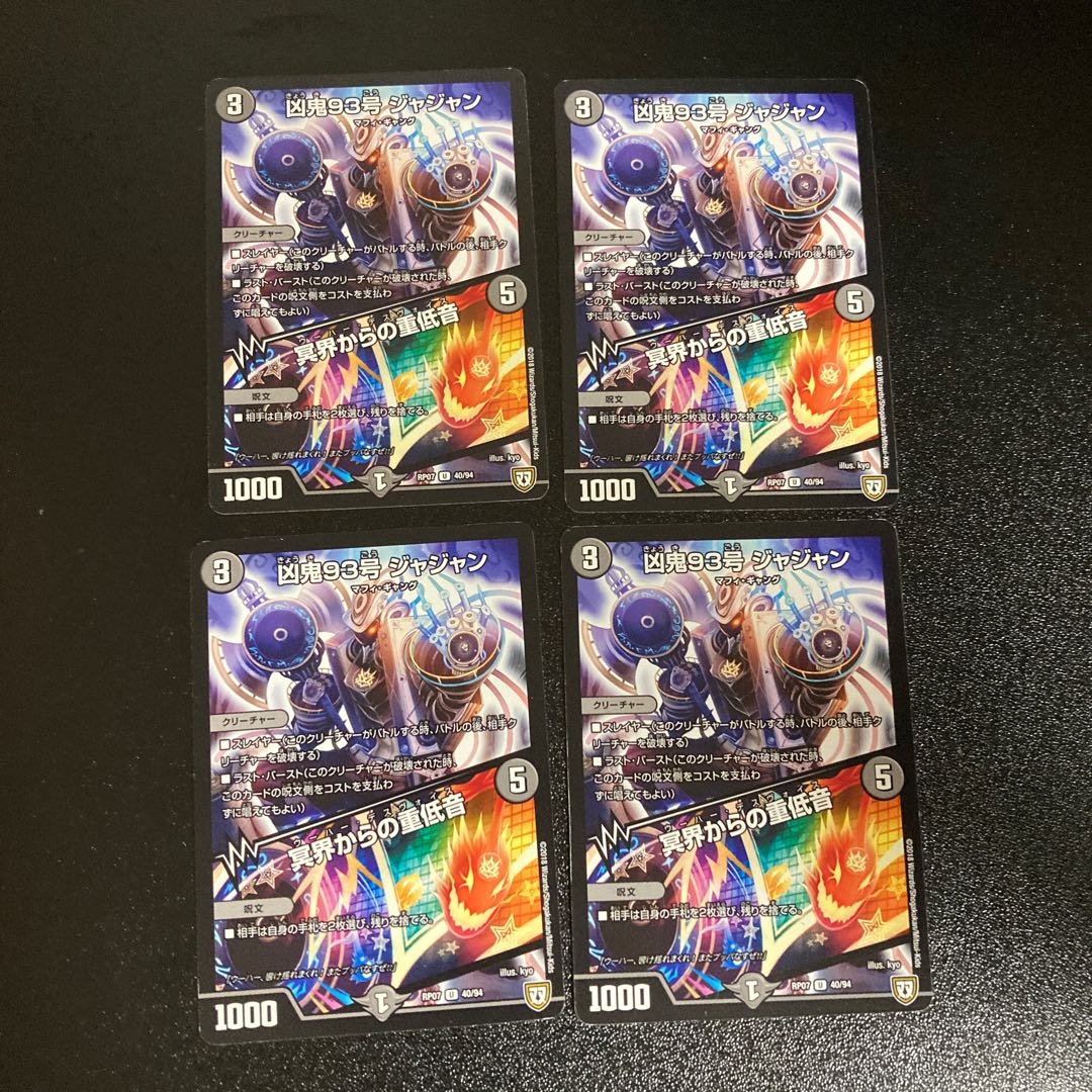 DM Wicked Demon No. 93 Jajan/Heavy Bass from the Underworld, Uncommon, Set of 4, 5