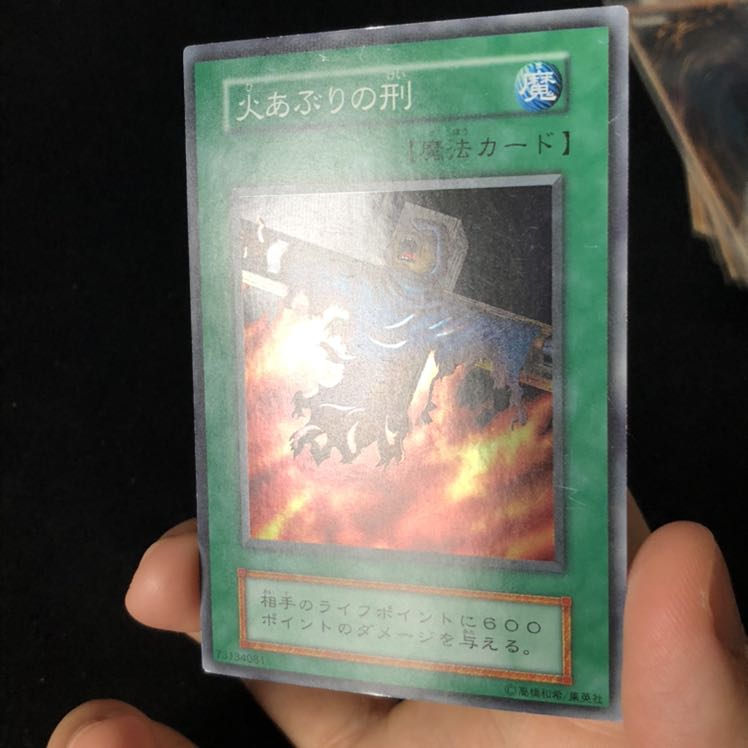 火あぶりの刑 初期 スーパー 1枚