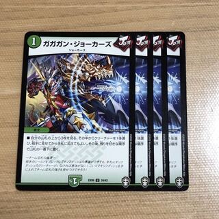 ガガガン・ジョーカーズ　4枚