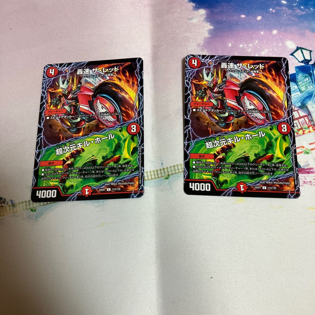 Roaring Speed The Red|Psychic Dimensions Kill Hall C 112/130