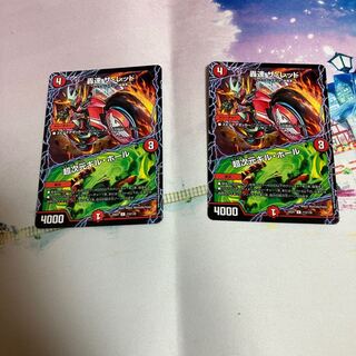 Roaring Speed The Red｜Psychic Dimensions Kill Hall C 112/130