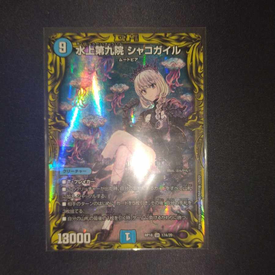 Waterjo Ninth Institute Shakogile (20th Rare Spec.) SR 17A/20