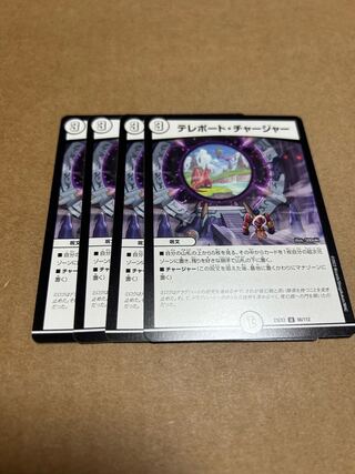 Teleport Charger, set of 4