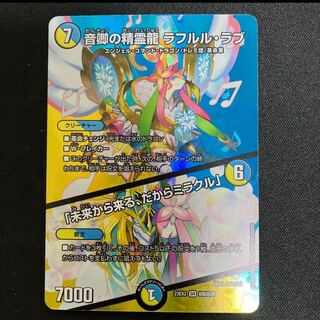 音卿の精霊龍 ラフルル・ラブ｜「未来から来る、だからミラクル」 SR 超8/超38