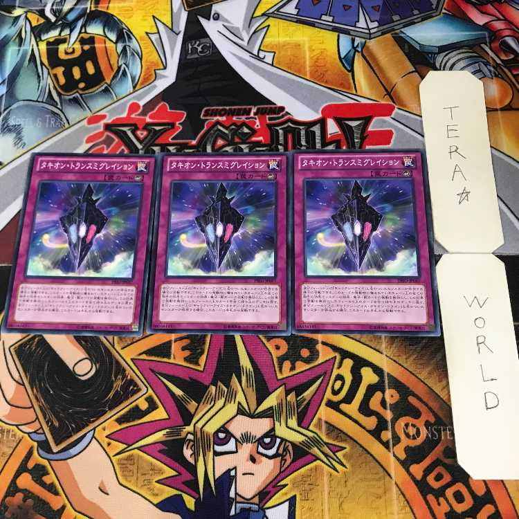 Tachyon Transmigration 6 Normal, set of 3 Tera.