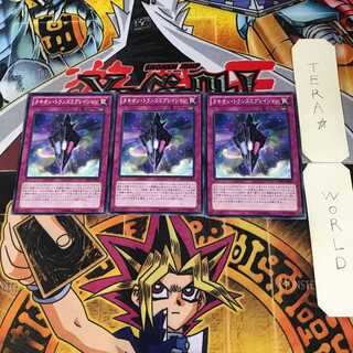 Tachyon Transmigration 8 Normal, set of 3 Tera.