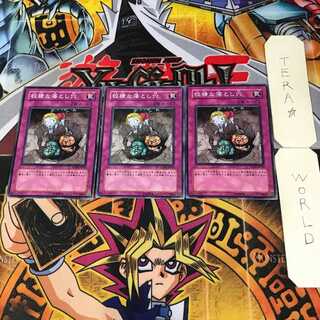 Treacherous Trap Hole 1 Normal Set of 3 Tera