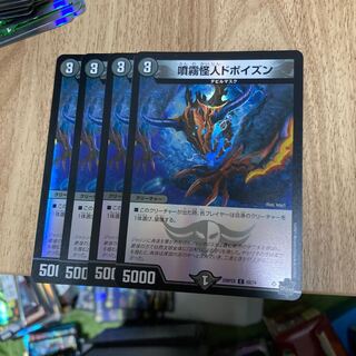 Atomizing Monster Do Poison (Adrenaline Ver.) C-foil 63/74 1枚