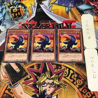 クロクロークロウ 3 ノーマル 3枚セット てら