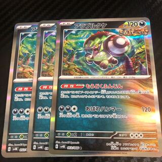 Araburtake R 053/066