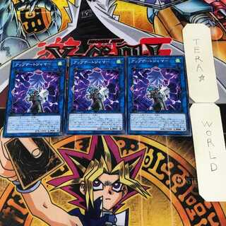 アップデートジャマー 4 ノーマル 3枚セット てら