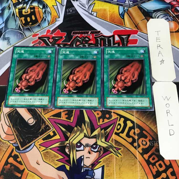 突進 2期ver 5 ノーマル 3枚セット てら