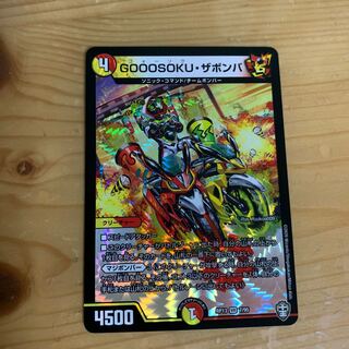 GOOOSOKU・ザボンバ