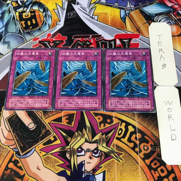 砂塵の大竜巻 2期ver 1 ノーマル 3枚セット てら