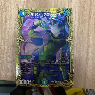 デュエマ ウマキンプロジェクト 20thSP B レア 2枚 ダムド 環境 デュエマ】 ウマキン☆プロジェクト DMRP20/20thSP(B) の通販